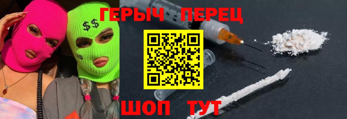 ГЕРОИН  Вход с VPN  Ялта  Героин Heroin 